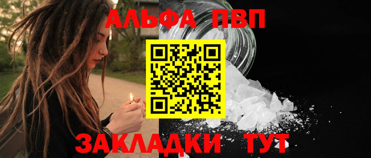 APVP мука  Вход с VPN  Коломна  A-PVP кристаллы  Альфа ПВП кристаллы 