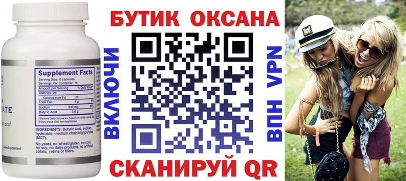 где можно купить Коломна БУТИРАТ оксибутират