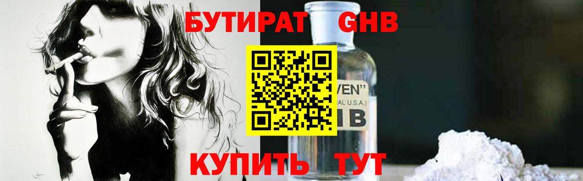 БУТИРАТ жидкий экстази  Вход с VPN  Коломна 