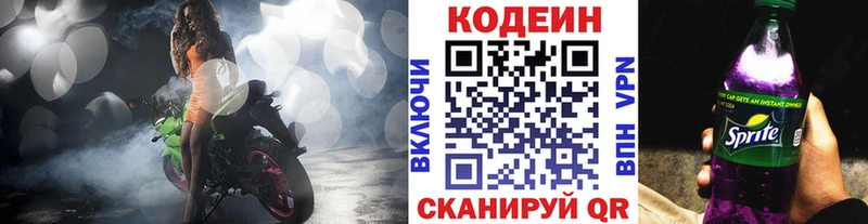 Кодеин напиток Lean (лин)  Коломна 