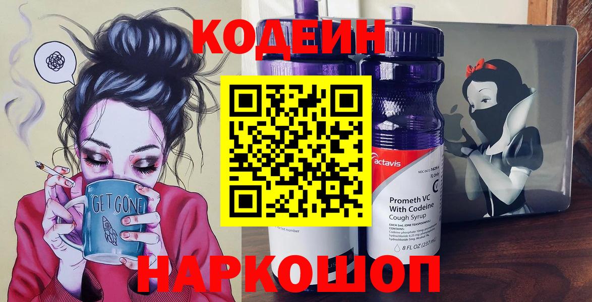 Кодеиновый сироп Lean Purple Drank Коломна