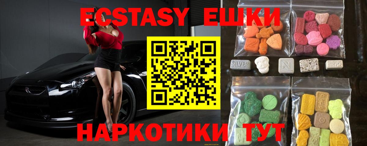 ЭКСТАЗИ ешки Коломна