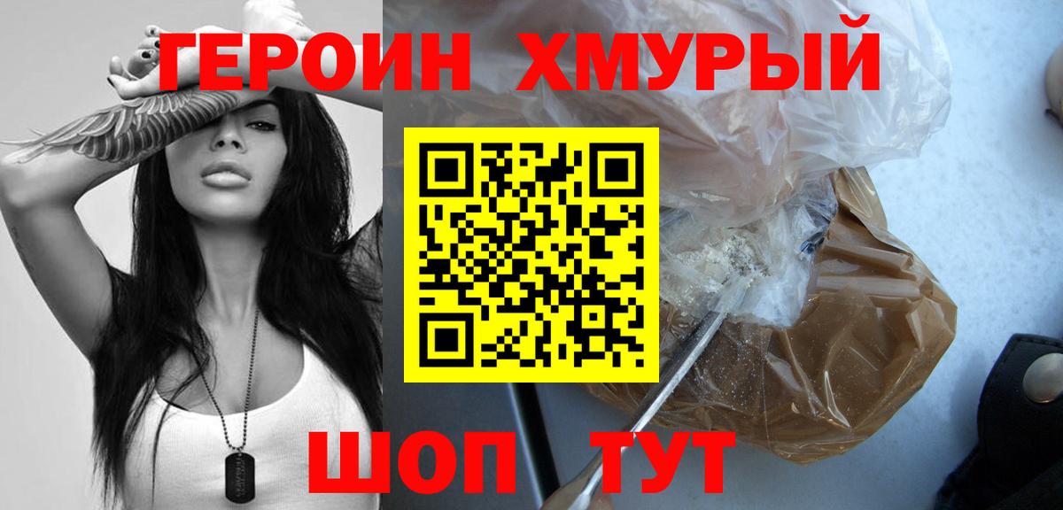 ГЕРОИН герыч  Вход с VPN  ГЕРОИН  Коломна 