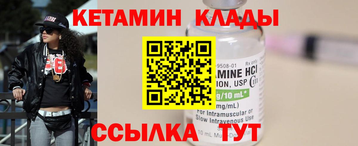 Коломна  КЕТАМИН VHQ  Вход с VPN 