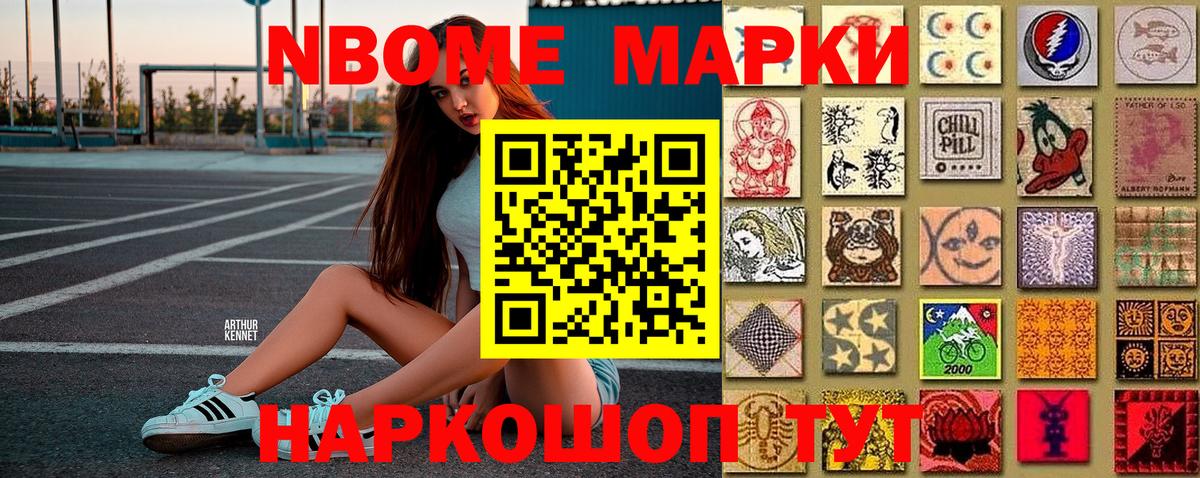 Марки N-bome  Вход с VPN  Коломна  Наркотические марки 1,5мг 
